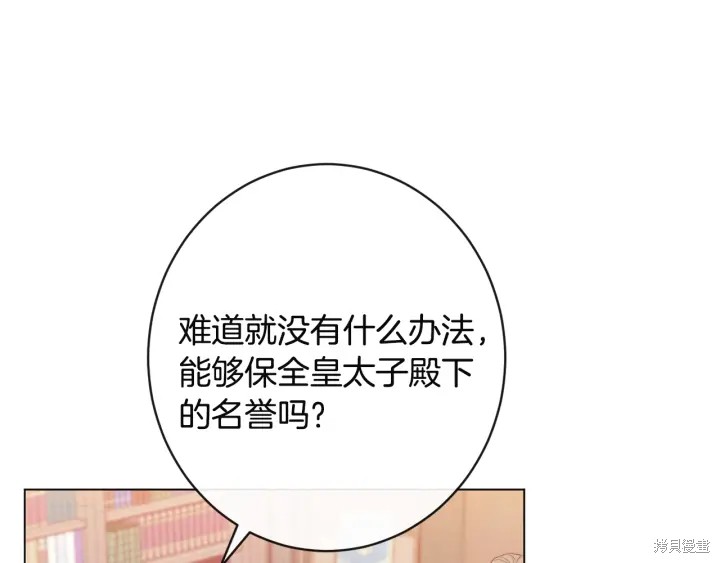 《反派女主的时间沙漏》漫画最新章节第35话免费下拉式在线观看章节第【154】张图片