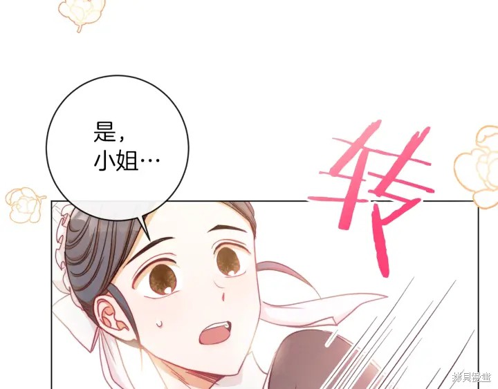 《反派女主的时间沙漏》漫画最新章节第19话免费下拉式在线观看章节第【177】张图片