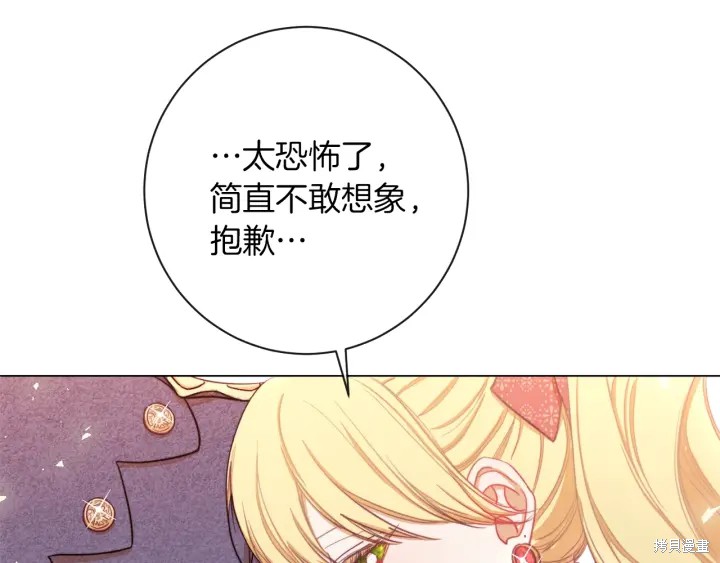 《反派女主的时间沙漏》漫画最新章节第14话免费下拉式在线观看章节第【212】张图片