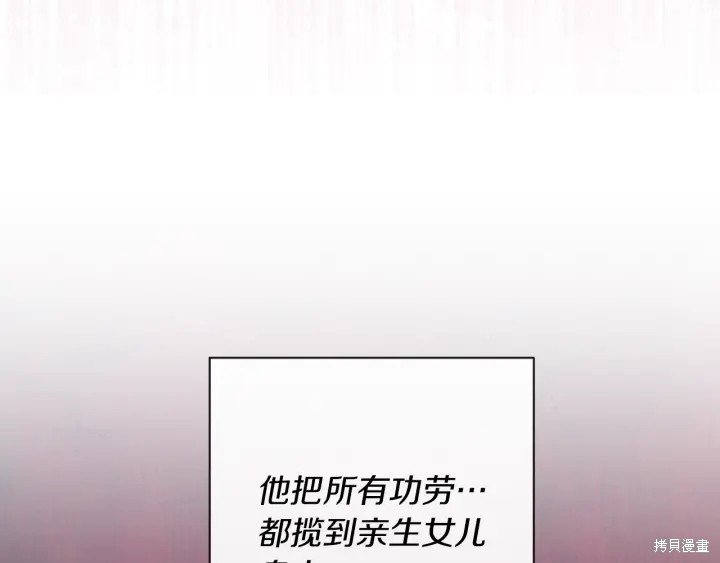 《反派女主的时间沙漏》漫画最新章节第25话免费下拉式在线观看章节第【121】张图片