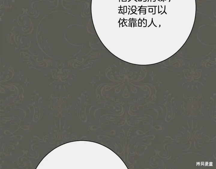 《反派女主的时间沙漏》漫画最新章节第32话免费下拉式在线观看章节第【38】张图片