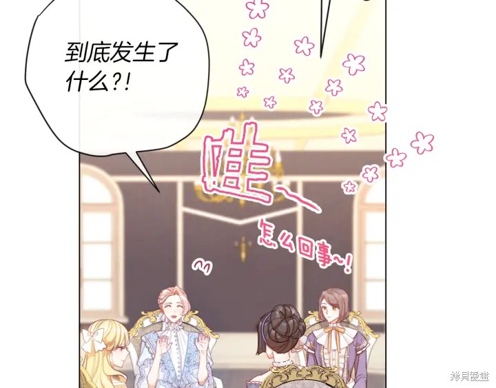 《反派女主的时间沙漏》漫画最新章节第24话免费下拉式在线观看章节第【121】张图片