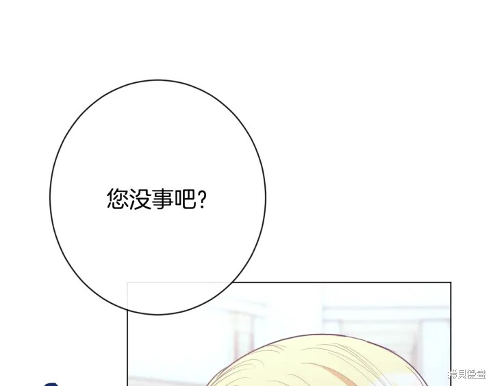 《反派女主的时间沙漏》漫画最新章节第31话免费下拉式在线观看章节第【110】张图片