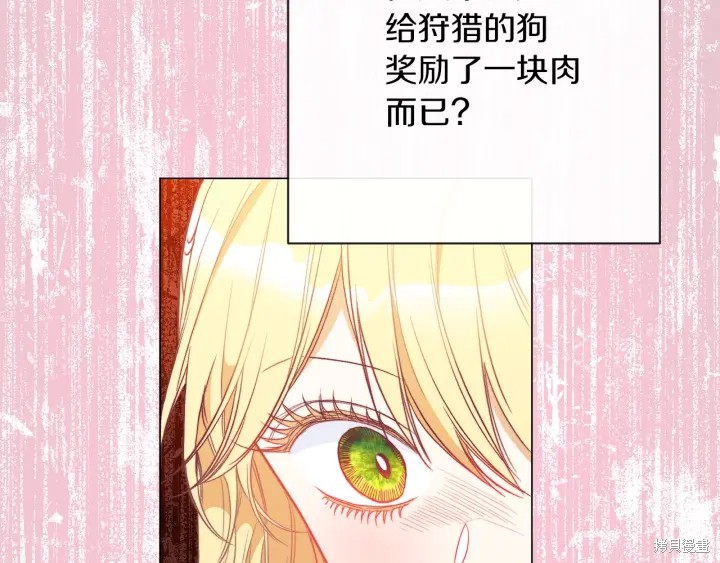 《反派女主的时间沙漏》漫画最新章节第25话免费下拉式在线观看章节第【119】张图片