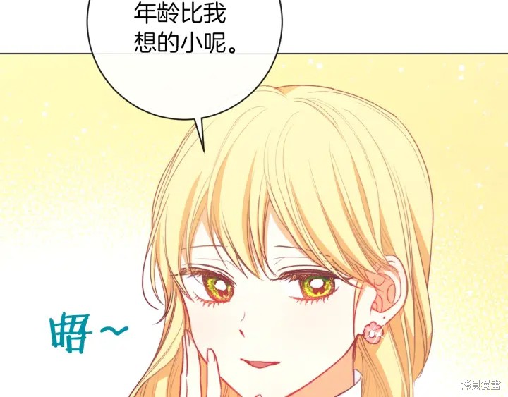 《反派女主的时间沙漏》漫画最新章节第20话免费下拉式在线观看章节第【96】张图片