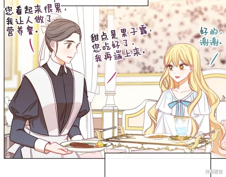 《反派女主的时间沙漏》漫画最新章节第19话免费下拉式在线观看章节第【167】张图片