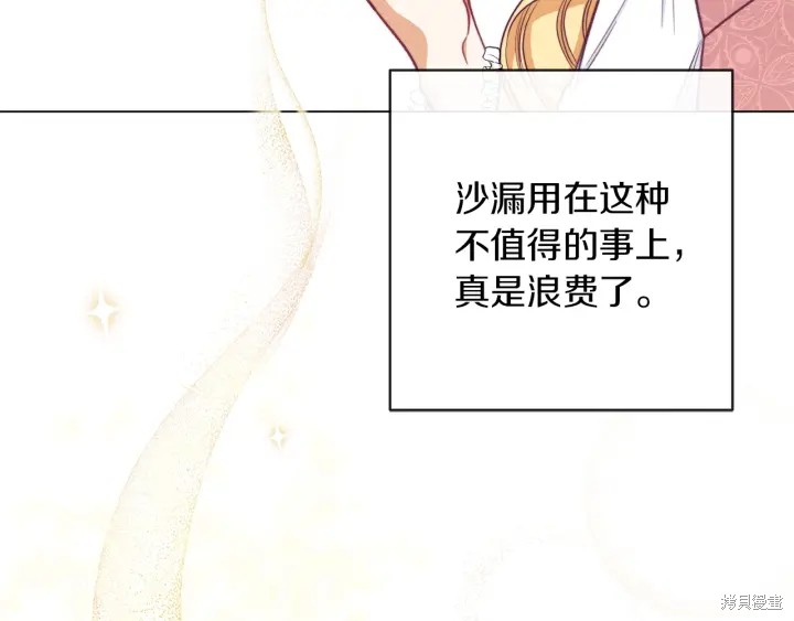 《反派女主的时间沙漏》漫画最新章节第16话免费下拉式在线观看章节第【141】张图片