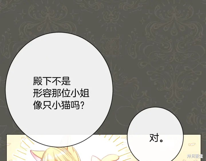 《反派女主的时间沙漏》漫画最新章节第31话免费下拉式在线观看章节第【21】张图片