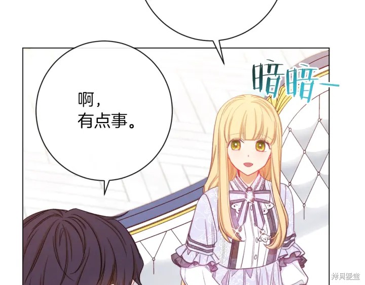 《反派女主的时间沙漏》漫画最新章节第19话免费下拉式在线观看章节第【19】张图片