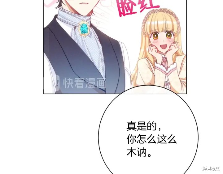 《反派女主的时间沙漏》漫画最新章节第28话免费下拉式在线观看章节第【95】张图片