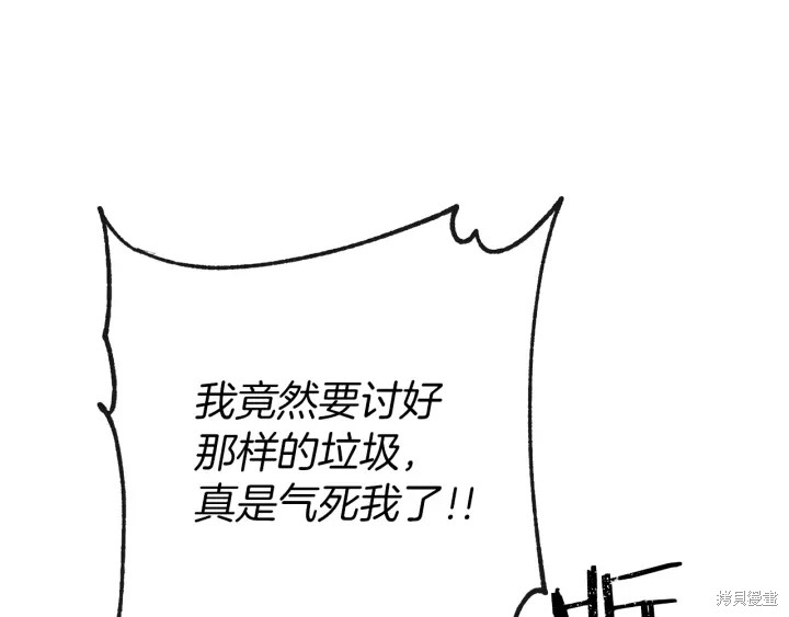 《反派女主的时间沙漏》漫画最新章节第25话免费下拉式在线观看章节第【149】张图片