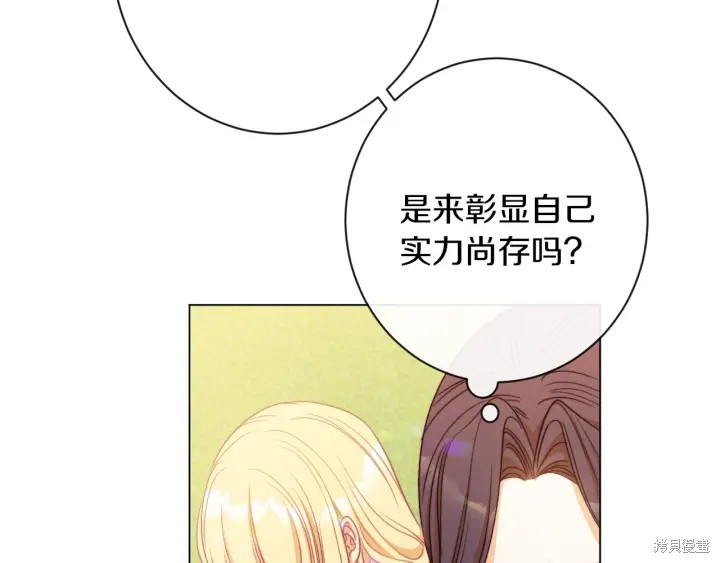 《反派女主的时间沙漏》漫画最新章节第30话免费下拉式在线观看章节第【127】张图片