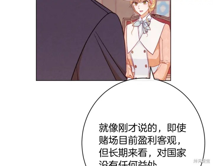 《反派女主的时间沙漏》漫画最新章节第35话免费下拉式在线观看章节第【165】张图片