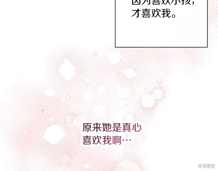 《反派女主的时间沙漏》漫画最新章节第17话免费下拉式在线观看章节第【222】张图片