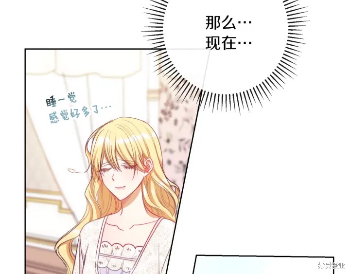 《反派女主的时间沙漏》漫画最新章节第30话免费下拉式在线观看章节第【157】张图片