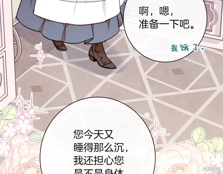 《反派女主的时间沙漏》漫画最新章节第19话免费下拉式在线观看章节第【151】张图片