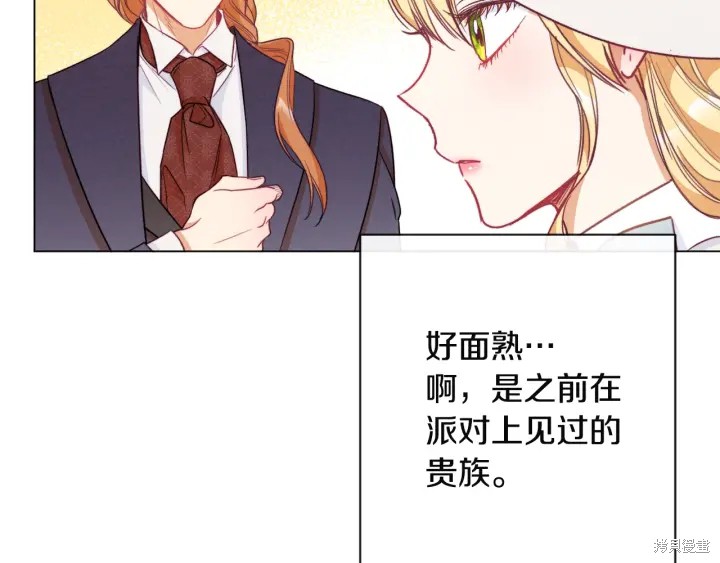 《反派女主的时间沙漏》漫画最新章节第35话免费下拉式在线观看章节第【120】张图片