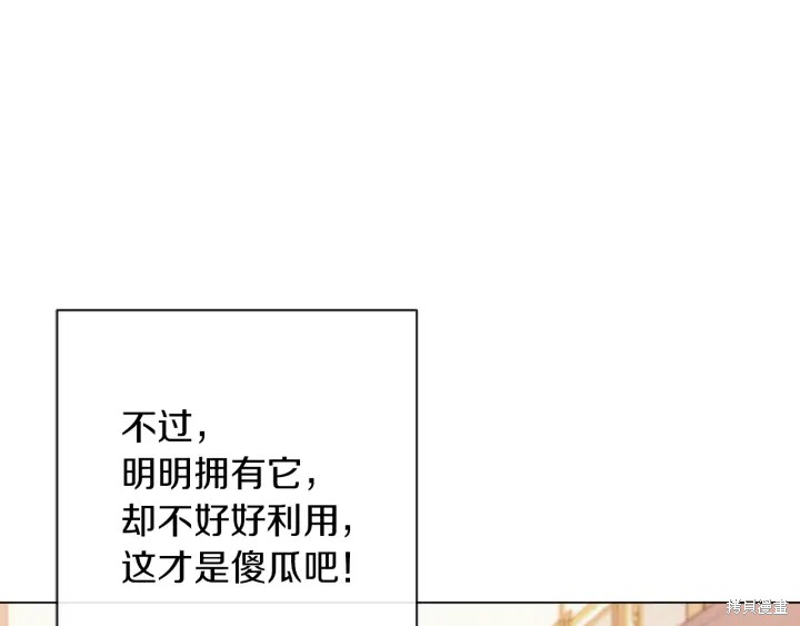 《反派女主的时间沙漏》漫画最新章节第18话免费下拉式在线观看章节第【177】张图片