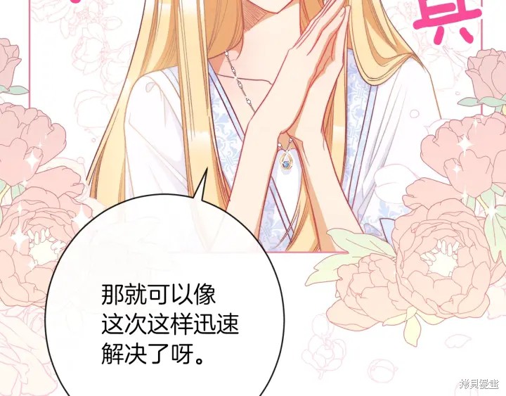 《反派女主的时间沙漏》漫画最新章节第29话免费下拉式在线观看章节第【116】张图片