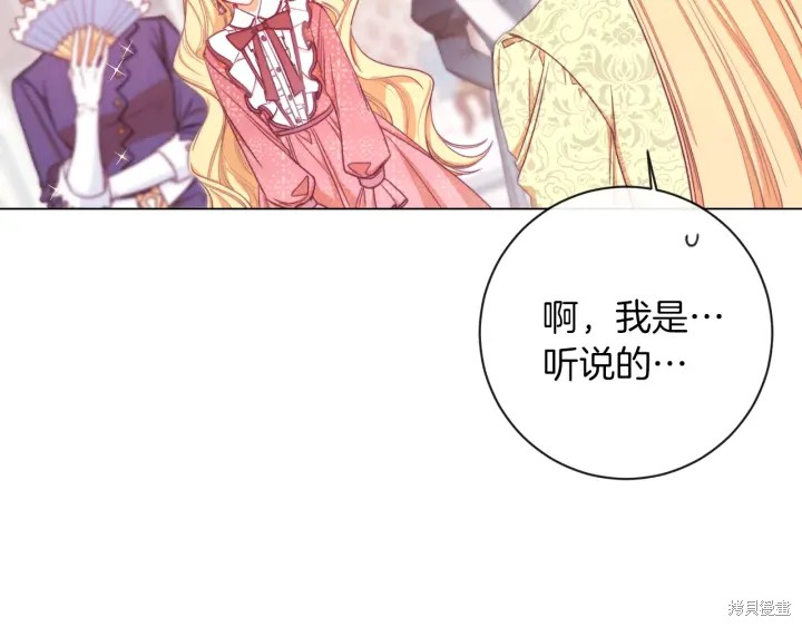 《反派女主的时间沙漏》漫画最新章节第15话免费下拉式在线观看章节第【9】张图片