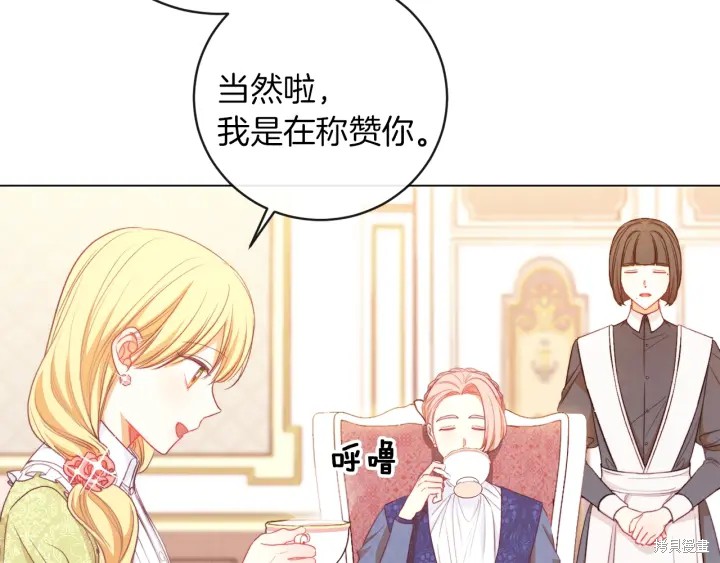 《反派女主的时间沙漏》漫画最新章节第20话免费下拉式在线观看章节第【72】张图片