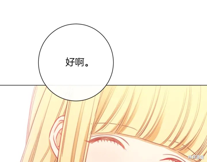 《反派女主的时间沙漏》漫画最新章节第19话免费下拉式在线观看章节第【9】张图片