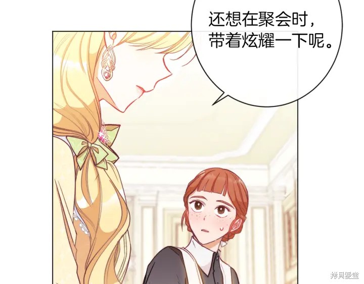 《反派女主的时间沙漏》漫画最新章节第23话免费下拉式在线观看章节第【182】张图片