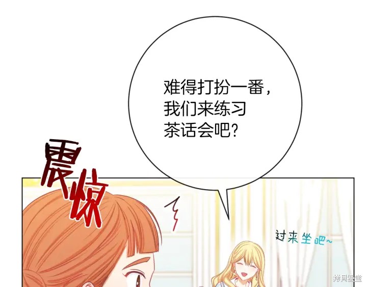 《反派女主的时间沙漏》漫画最新章节第21话免费下拉式在线观看章节第【49】张图片