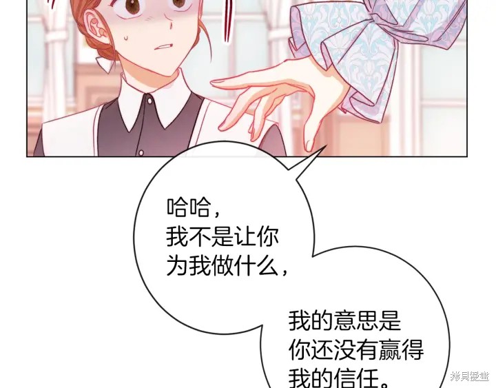 《反派女主的时间沙漏》漫画最新章节第21话免费下拉式在线观看章节第【45】张图片