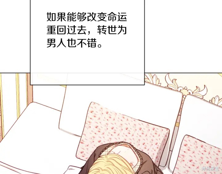 《反派女主的时间沙漏》漫画最新章节第17话免费下拉式在线观看章节第【44】张图片