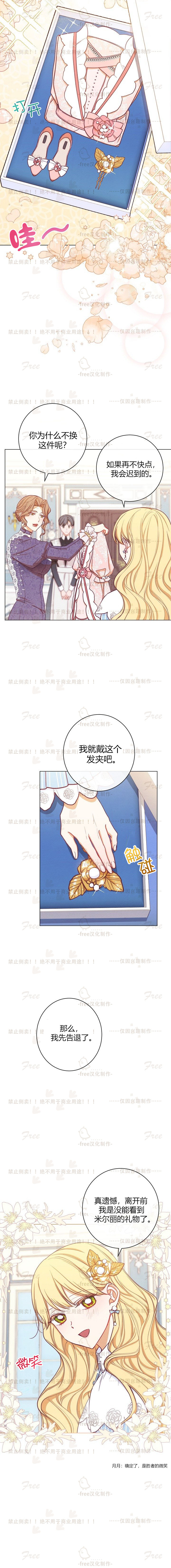 《反派女主的时间沙漏》漫画最新章节第12话免费下拉式在线观看章节第【9】张图片