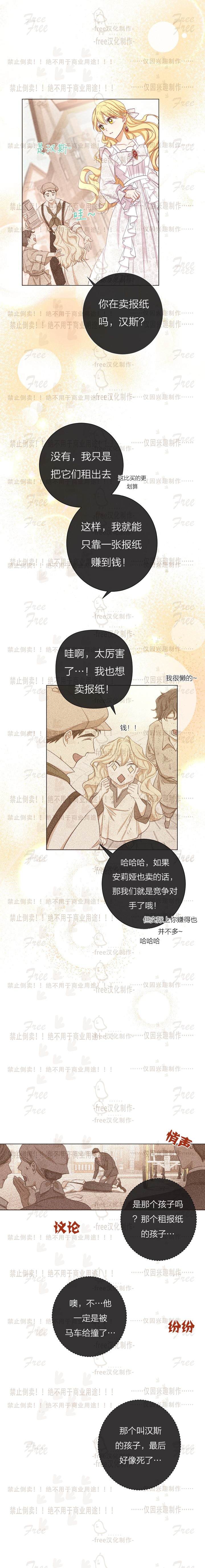 《反派女主的时间沙漏》漫画最新章节第6话免费下拉式在线观看章节第【7】张图片