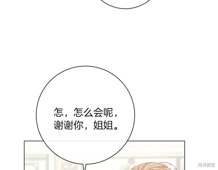 《反派女主的时间沙漏》漫画最新章节第15话免费下拉式在线观看章节第【151】张图片