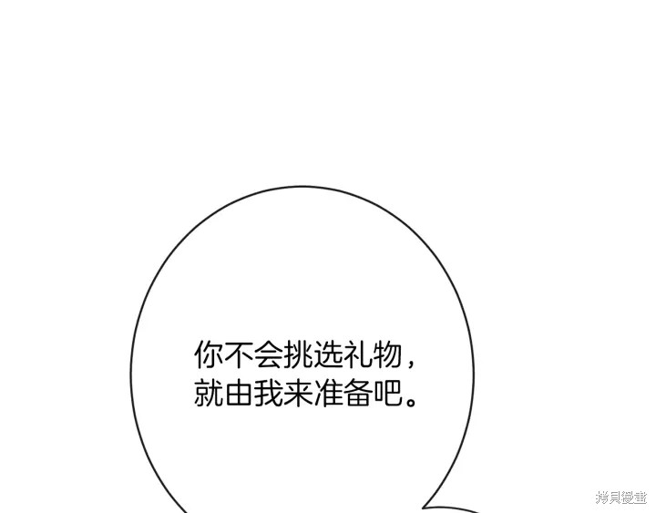 《反派女主的时间沙漏》漫画最新章节第28话免费下拉式在线观看章节第【181】张图片