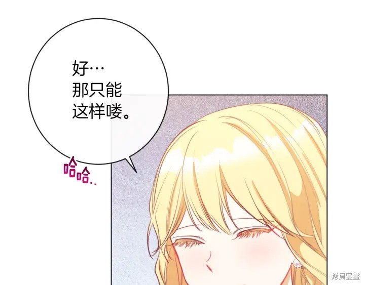 《反派女主的时间沙漏》漫画最新章节第24话免费下拉式在线观看章节第【53】张图片