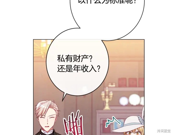 《反派女主的时间沙漏》漫画最新章节第35话免费下拉式在线观看章节第【143】张图片