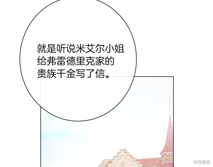 《反派女主的时间沙漏》漫画最新章节第27话免费下拉式在线观看章节第【183】张图片