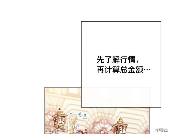 《反派女主的时间沙漏》漫画最新章节第32话免费下拉式在线观看章节第【205】张图片