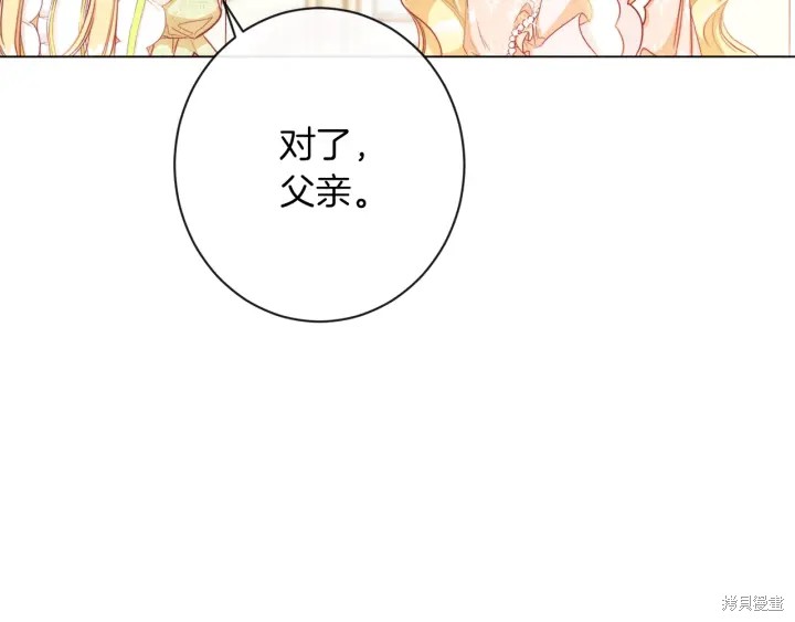 《反派女主的时间沙漏》漫画最新章节第23话免费下拉式在线观看章节第【94】张图片