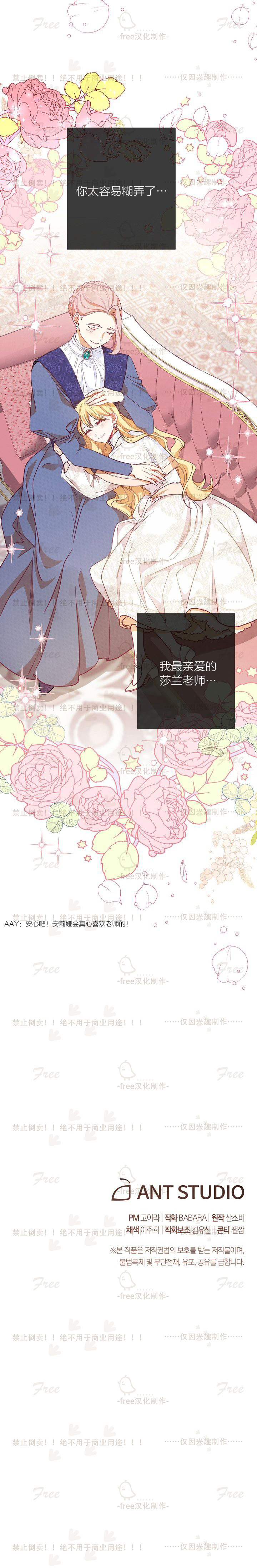 《反派女主的时间沙漏》漫画最新章节第9话免费下拉式在线观看章节第【21】张图片