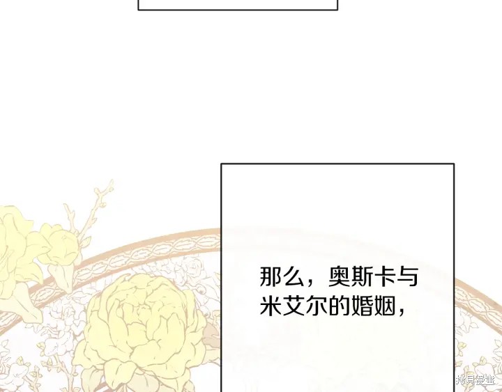 《反派女主的时间沙漏》漫画最新章节第29话免费下拉式在线观看章节第【50】张图片