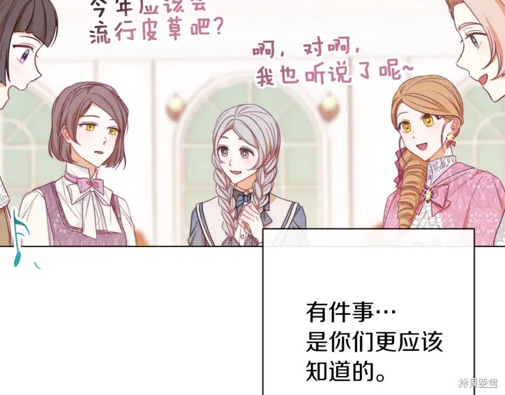 《反派女主的时间沙漏》漫画最新章节第18话免费下拉式在线观看章节第【73】张图片