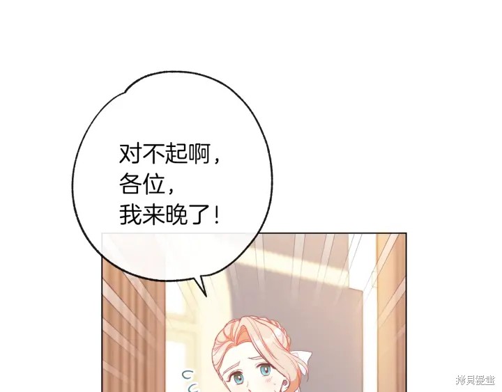 《反派女主的时间沙漏》漫画最新章节第24话免费下拉式在线观看章节第【111】张图片