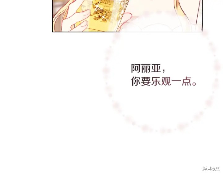 《反派女主的时间沙漏》漫画最新章节第31话免费下拉式在线观看章节第【108】张图片