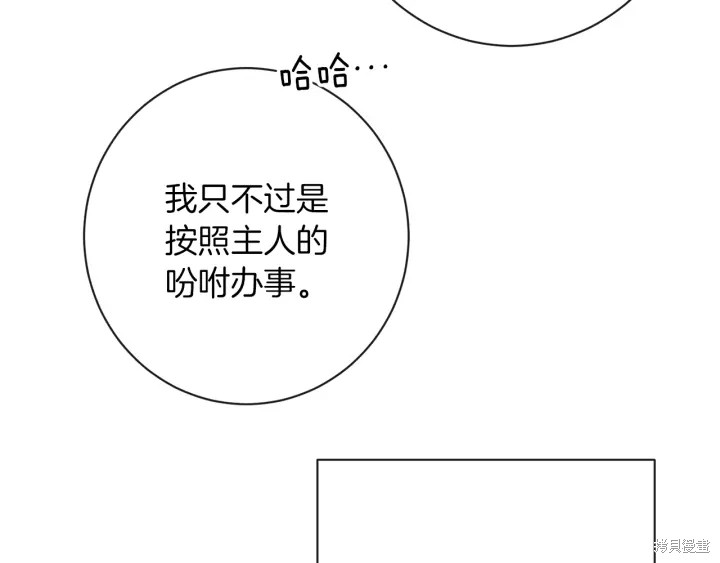 《反派女主的时间沙漏》漫画最新章节第22话免费下拉式在线观看章节第【7】张图片