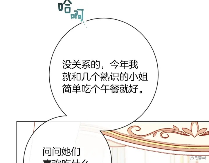 《反派女主的时间沙漏》漫画最新章节第17话免费下拉式在线观看章节第【103】张图片