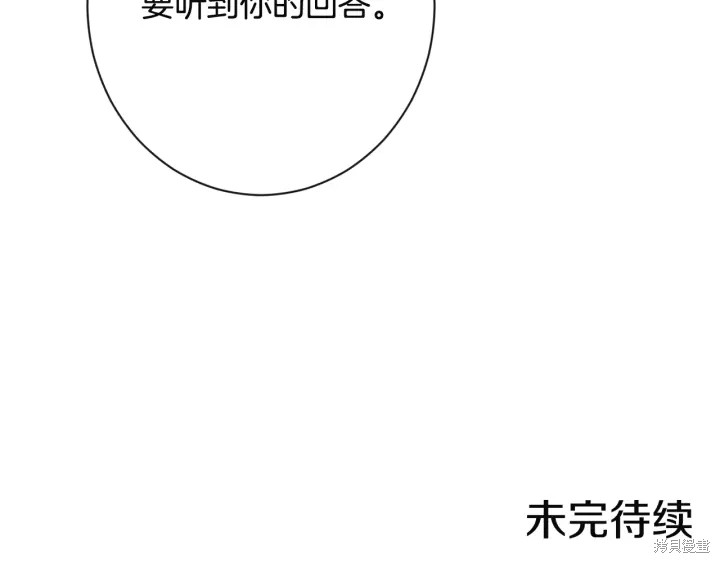 《反派女主的时间沙漏》漫画最新章节第35话免费下拉式在线观看章节第【201】张图片