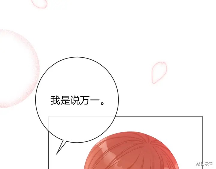 《反派女主的时间沙漏》漫画最新章节第21话免费下拉式在线观看章节第【80】张图片