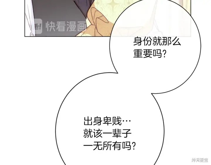 《反派女主的时间沙漏》漫画最新章节第25话免费下拉式在线观看章节第【143】张图片