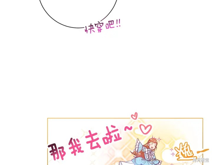 《反派女主的时间沙漏》漫画最新章节第26话免费下拉式在线观看章节第【60】张图片